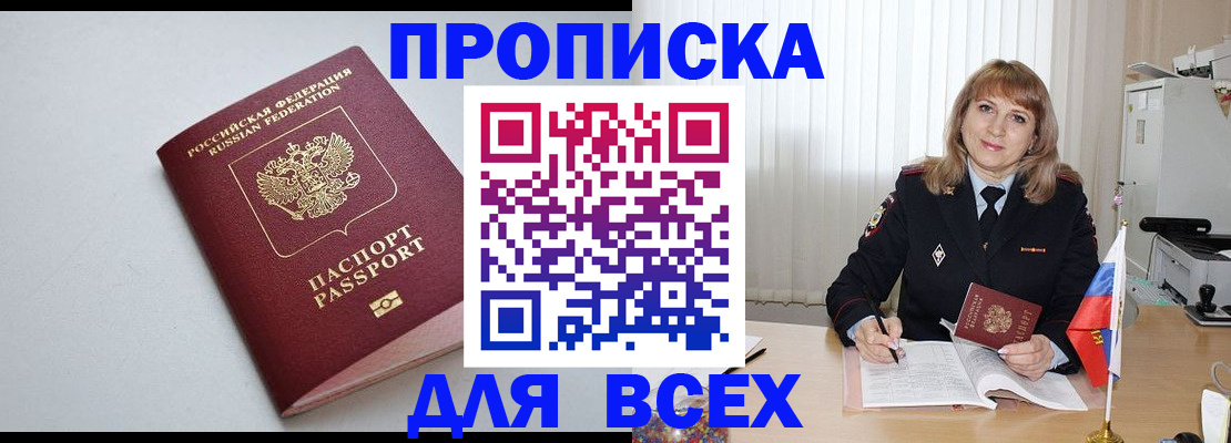 прописка в квартире в Нижнекамске