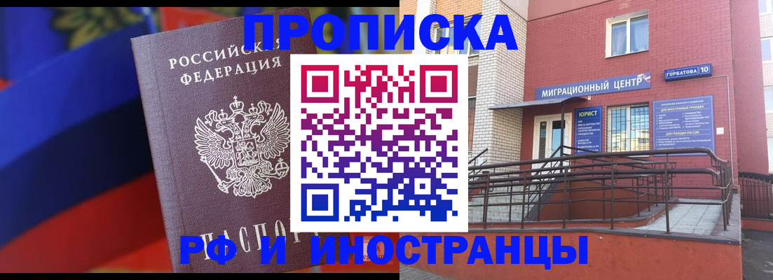 прописка законно в Нижнекамске